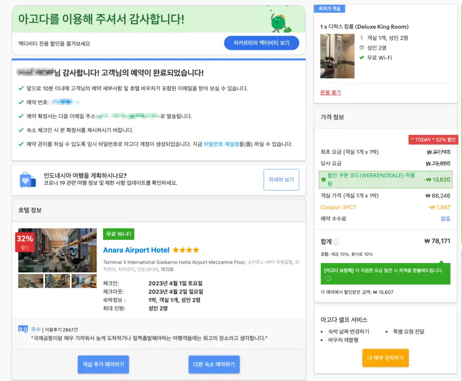 자카르타 CGK 3터미널 아나라 에어포트 호텔 아고다 가격​