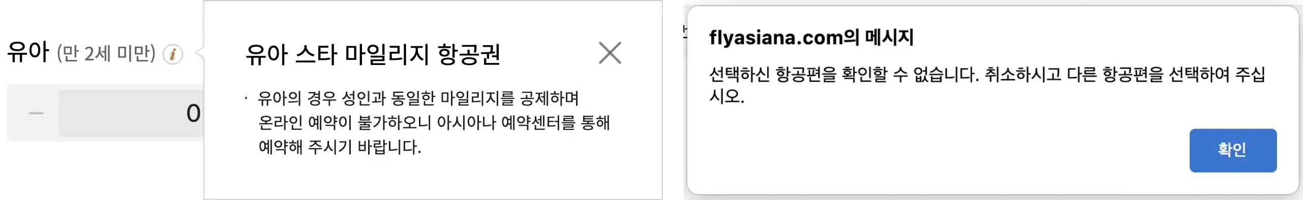 스타얼라이언스 타이항공 유아예약