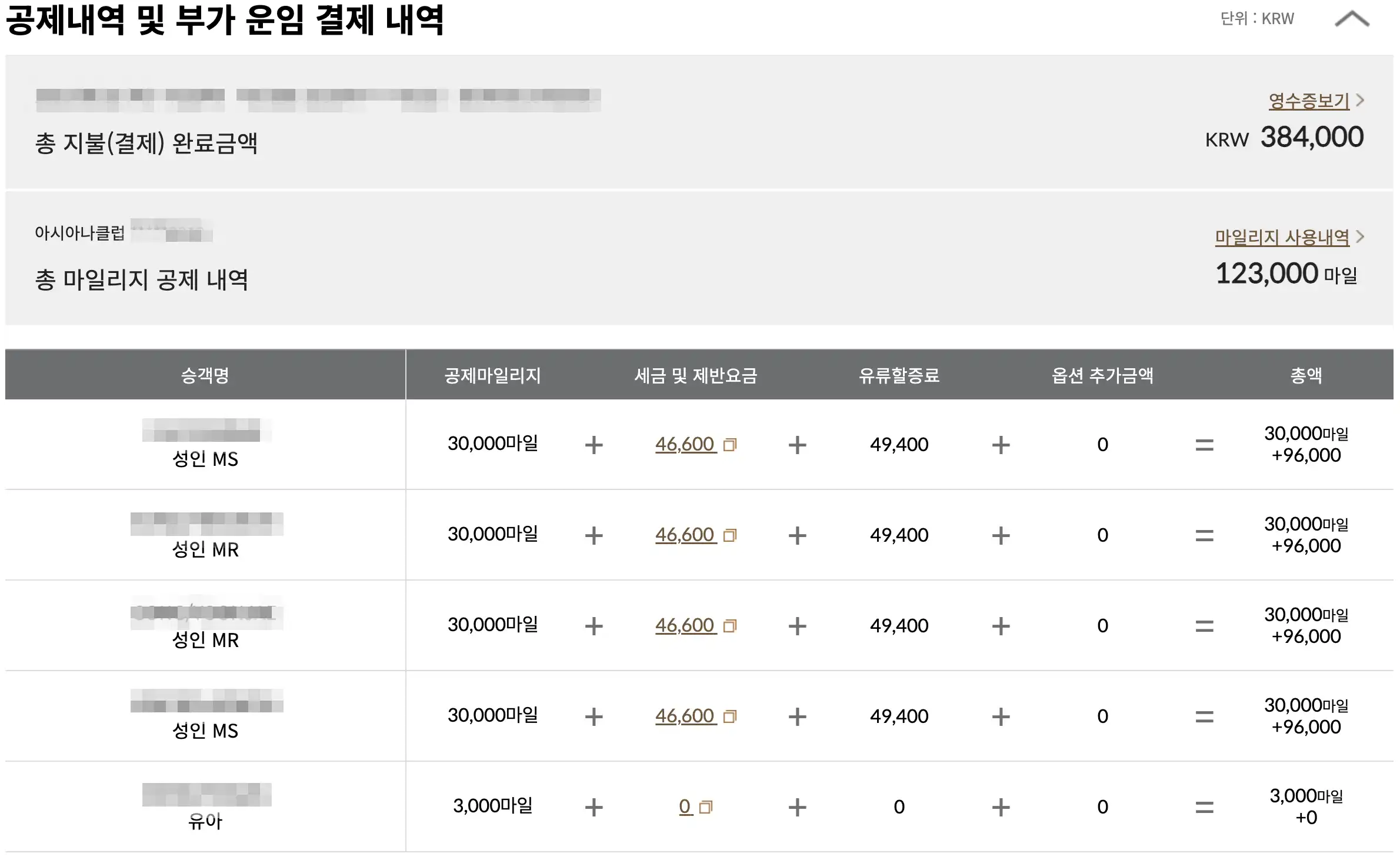 인천 - 오키나와 항공권 예약 : 아시아나 왕복 이코노미 마일리지 비용