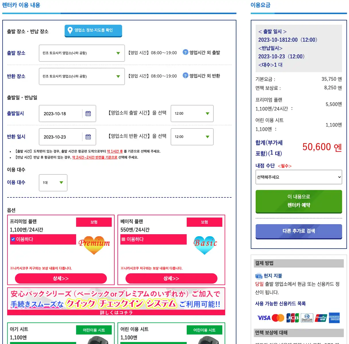 OTS 렌트카 7인승 가격