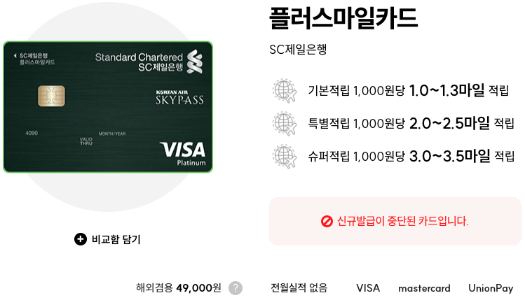 sc플러스마일카드 - https://www.card-gorilla.com/card/detail/276