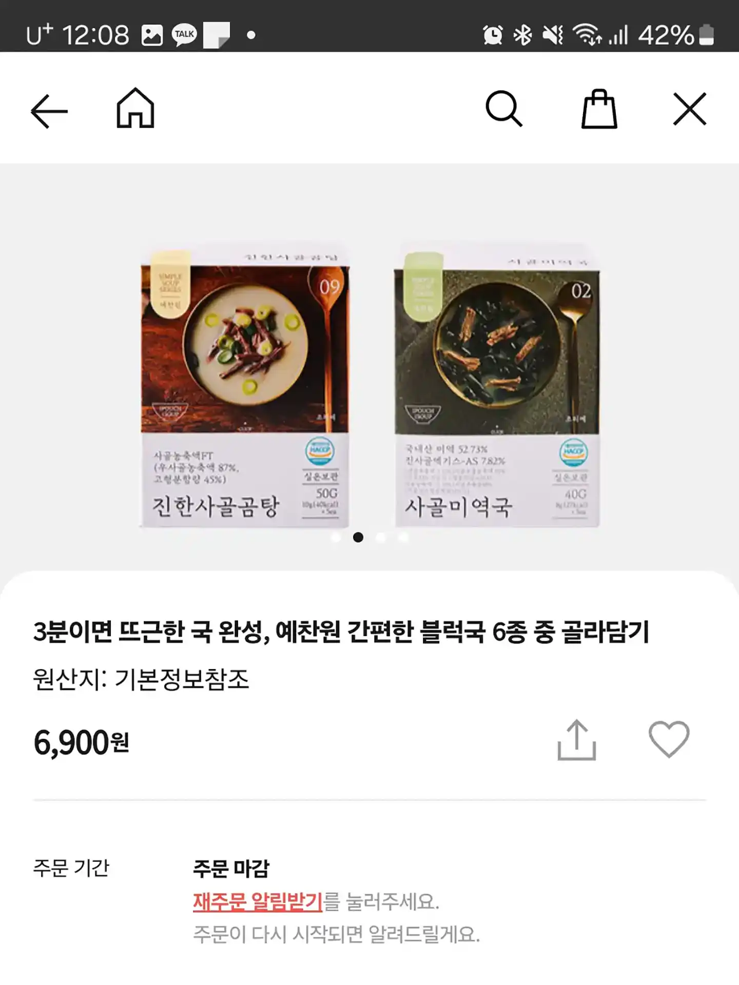 아기랑 방콕 여행 추천 준비물 동결건조 미역국